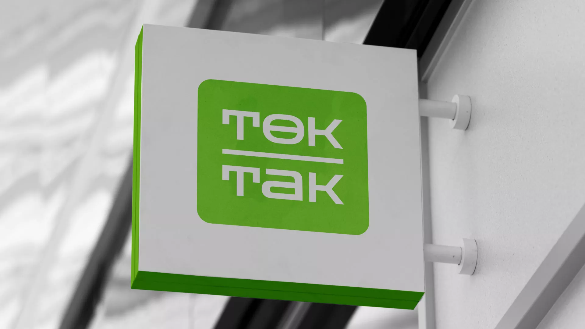 Создание логотипа компании «Ток-Так» в Белебее